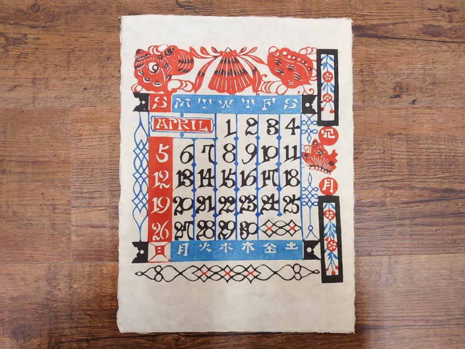 1987年(昭和62年)　人間国宝　芹沢銈介　細かな彩色に匠の技が光る型染カレンダー(木版画、多色摺り、和紙、暦、12ヶ月揃い、竹、宝船、農作業、手仕事、桃の節句、蝶、ちょう、花、植物、端午の節句、鯉登り、トンボ、蜻蛉、キツツキ、柿、栗、くり、ケース付き)(R-079471)　