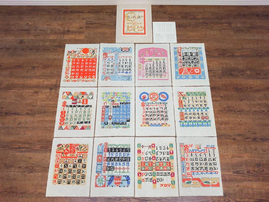 1989年(昭和64年)　人間国宝　芹沢銈介　カラフルな色使いが美しい型染カレンダー(木版画、多色摺り、和紙、暦、12ヶ月揃い、日の出、正月、ひなまつり、雛祭り、蝶、ちょう、花、植物、柊、蝋燭、ろうそく、うさぎ、兎、鹿、シカ、コオロギ、昆虫、動物、氷の結晶、ケース付き)(R-079473)　