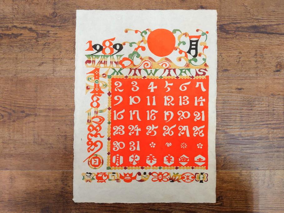 1989年(昭和64年)　人間国宝　芹沢銈介　カラフルな色使いが美しい型染カレンダー(木版画、多色摺り、和紙、暦、12ヶ月揃い、日の出、正月、ひなまつり、雛祭り、蝶、ちょう、花、植物、柊、蝋燭、ろうそく、うさぎ、兎、鹿、シカ、コオロギ、昆虫、動物、氷の結晶、ケース付き)(R-079473)　