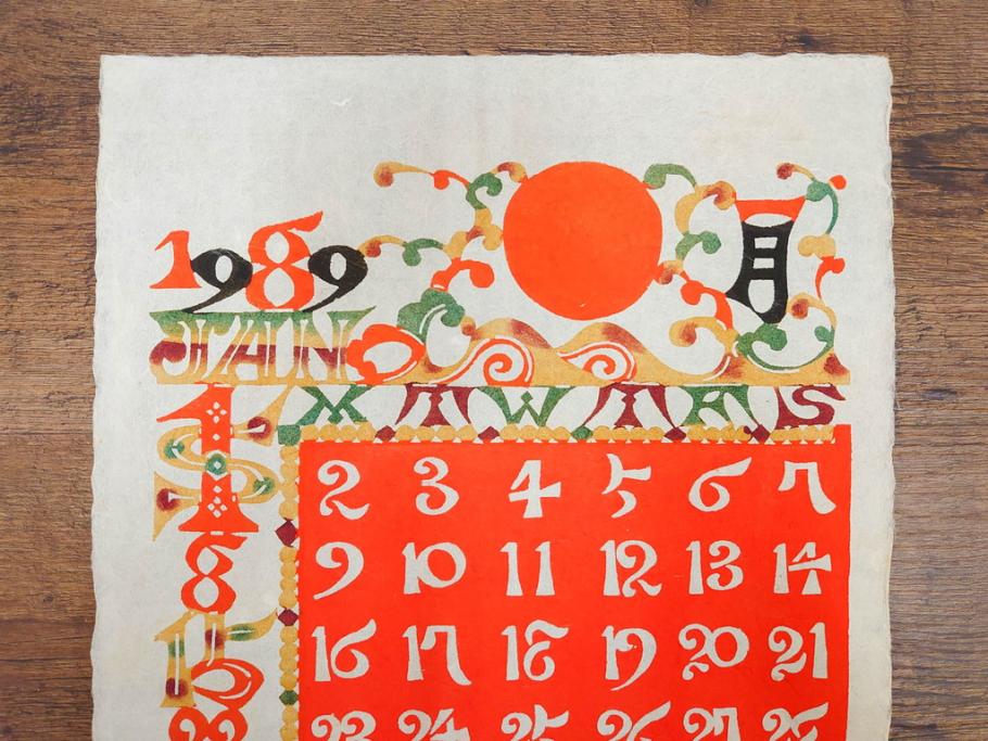 1989年(昭和64年)　人間国宝　芹沢銈介　カラフルな色使いが美しい型染カレンダー(木版画、多色摺り、和紙、暦、12ヶ月揃い、日の出、正月、ひなまつり、雛祭り、蝶、ちょう、花、植物、柊、蝋燭、ろうそく、うさぎ、兎、鹿、シカ、コオロギ、昆虫、動物、氷の結晶、ケース付き)(R-079473)　