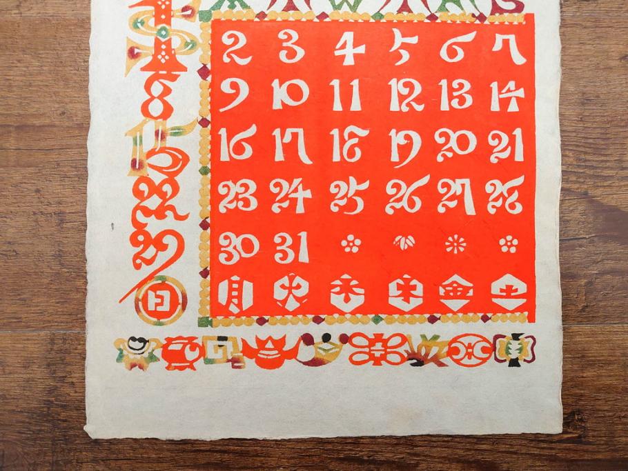 1989年(昭和64年)　人間国宝　芹沢銈介　カラフルな色使いが美しい型染カレンダー(木版画、多色摺り、和紙、暦、12ヶ月揃い、日の出、正月、ひなまつり、雛祭り、蝶、ちょう、花、植物、柊、蝋燭、ろうそく、うさぎ、兎、鹿、シカ、コオロギ、昆虫、動物、氷の結晶、ケース付き)(R-079473)　