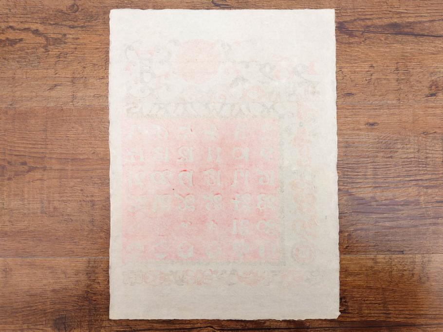 1989年(昭和64年)　人間国宝　芹沢銈介　カラフルな色使いが美しい型染カレンダー(木版画、多色摺り、和紙、暦、12ヶ月揃い、日の出、正月、ひなまつり、雛祭り、蝶、ちょう、花、植物、柊、蝋燭、ろうそく、うさぎ、兎、鹿、シカ、コオロギ、昆虫、動物、氷の結晶、ケース付き)(R-079473)　