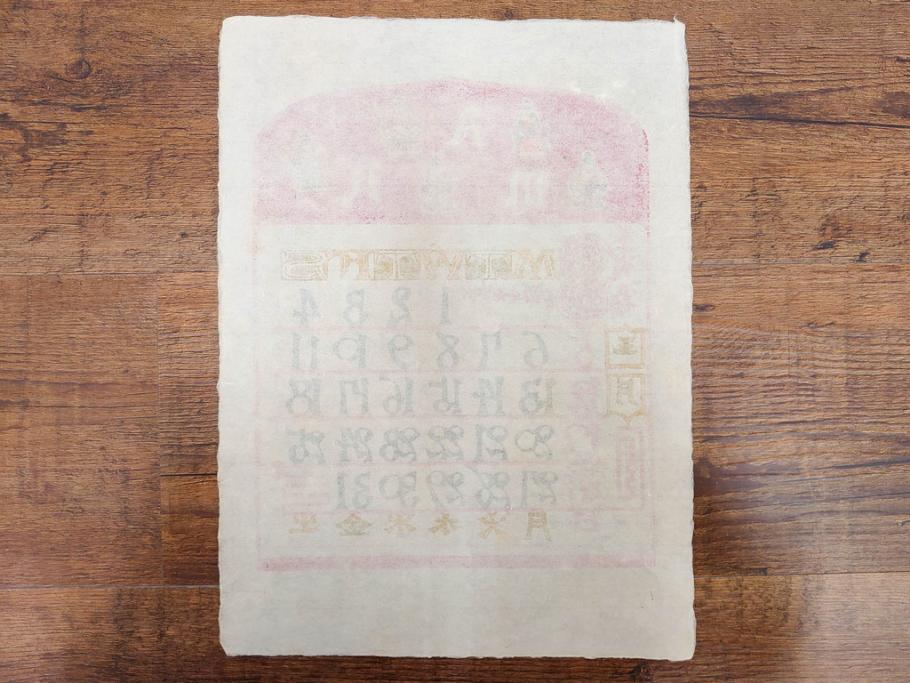 1989年(昭和64年)　人間国宝　芹沢銈介　カラフルな色使いが美しい型染カレンダー(木版画、多色摺り、和紙、暦、12ヶ月揃い、日の出、正月、ひなまつり、雛祭り、蝶、ちょう、花、植物、柊、蝋燭、ろうそく、うさぎ、兎、鹿、シカ、コオロギ、昆虫、動物、氷の結晶、ケース付き)(R-079473)　