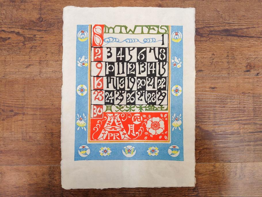 1989年(昭和64年)　人間国宝　芹沢銈介　カラフルな色使いが美しい型染カレンダー(木版画、多色摺り、和紙、暦、12ヶ月揃い、日の出、正月、ひなまつり、雛祭り、蝶、ちょう、花、植物、柊、蝋燭、ろうそく、うさぎ、兎、鹿、シカ、コオロギ、昆虫、動物、氷の結晶、ケース付き)(R-079473)　
