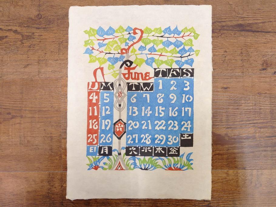 1989年(昭和64年)　人間国宝　芹沢銈介　カラフルな色使いが美しい型染カレンダー(木版画、多色摺り、和紙、暦、12ヶ月揃い、日の出、正月、ひなまつり、雛祭り、蝶、ちょう、花、植物、柊、蝋燭、ろうそく、うさぎ、兎、鹿、シカ、コオロギ、昆虫、動物、氷の結晶、ケース付き)(R-079473)　