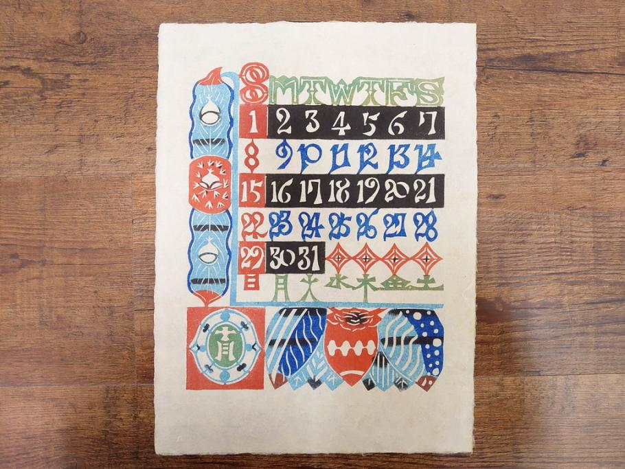 1989年(昭和64年)　人間国宝　芹沢銈介　カラフルな色使いが美しい型染カレンダー(木版画、多色摺り、和紙、暦、12ヶ月揃い、日の出、正月、ひなまつり、雛祭り、蝶、ちょう、花、植物、柊、蝋燭、ろうそく、うさぎ、兎、鹿、シカ、コオロギ、昆虫、動物、氷の結晶、ケース付き)(R-079473)　
