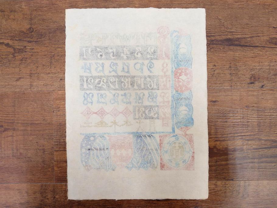 1989年(昭和64年)　人間国宝　芹沢銈介　カラフルな色使いが美しい型染カレンダー(木版画、多色摺り、和紙、暦、12ヶ月揃い、日の出、正月、ひなまつり、雛祭り、蝶、ちょう、花、植物、柊、蝋燭、ろうそく、うさぎ、兎、鹿、シカ、コオロギ、昆虫、動物、氷の結晶、ケース付き)(R-079473)　