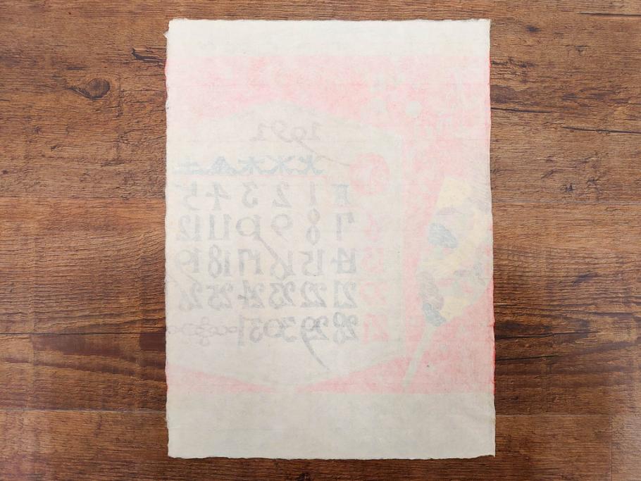 1991年(平成3年)　人間国宝　芹沢銈介　心が和む型染カレンダー(木版画、多色摺り、和紙、暦、12ヶ月揃い、正月、羽子板、梅、花、植物、鳥居、蝶、ちょう、芍薬、シャクヤク、杜若、カキツバタ、扇、風景、紅葉、雁、鳥、ケース付き)(R-079475)　