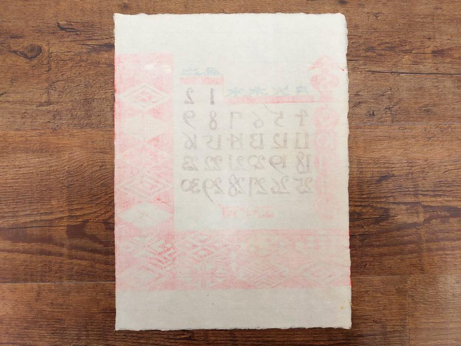 1991年(平成3年)　人間国宝　芹沢銈介　心が和む型染カレンダー(木版画、多色摺り、和紙、暦、12ヶ月揃い、正月、羽子板、梅、花、植物、鳥居、蝶、ちょう、芍薬、シャクヤク、杜若、カキツバタ、扇、風景、紅葉、雁、鳥、ケース付き)(R-079475)　