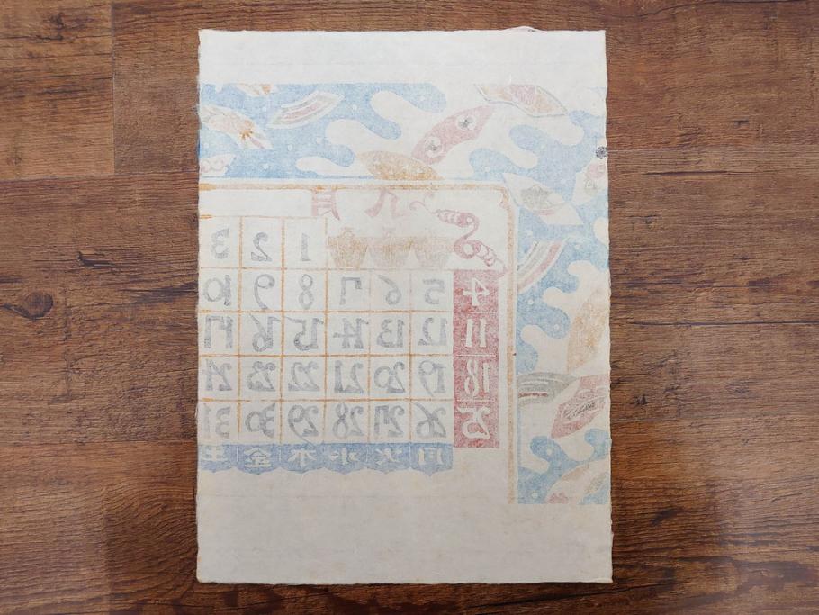 1991年(平成3年)　人間国宝　芹沢銈介　心が和む型染カレンダー(木版画、多色摺り、和紙、暦、12ヶ月揃い、正月、羽子板、梅、花、植物、鳥居、蝶、ちょう、芍薬、シャクヤク、杜若、カキツバタ、扇、風景、紅葉、雁、鳥、ケース付き)(R-079475)　