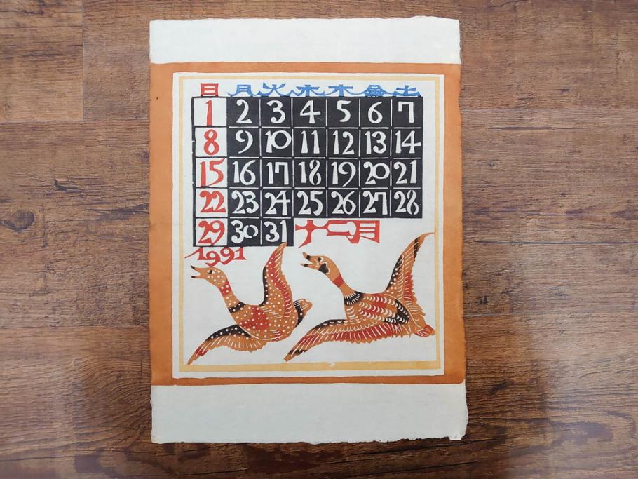 1991年(平成3年)　人間国宝　芹沢銈介　心が和む型染カレンダー(木版画、多色摺り、和紙、暦、12ヶ月揃い、正月、羽子板、梅、花、植物、鳥居、蝶、ちょう、芍薬、シャクヤク、杜若、カキツバタ、扇、風景、紅葉、雁、鳥、ケース付き)(R-079475)　