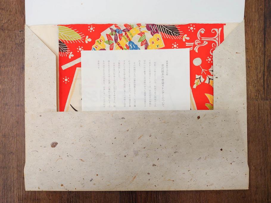 1991年(平成3年)　人間国宝　芹沢銈介　心が和む型染カレンダー(木版画、多色摺り、和紙、暦、12ヶ月揃い、正月、羽子板、梅、花、植物、鳥居、蝶、ちょう、芍薬、シャクヤク、杜若、カキツバタ、扇、風景、紅葉、雁、鳥、ケース付き)(R-079475)　