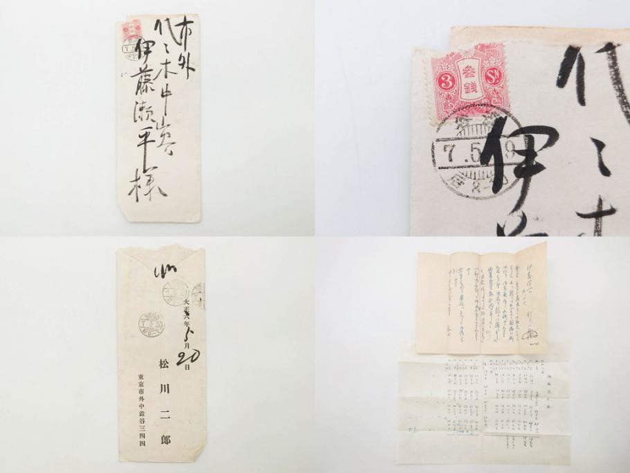 卸売 備中松山藩主・水谷勝英書状 大坂屋与七郎宛／岡山県玉島村