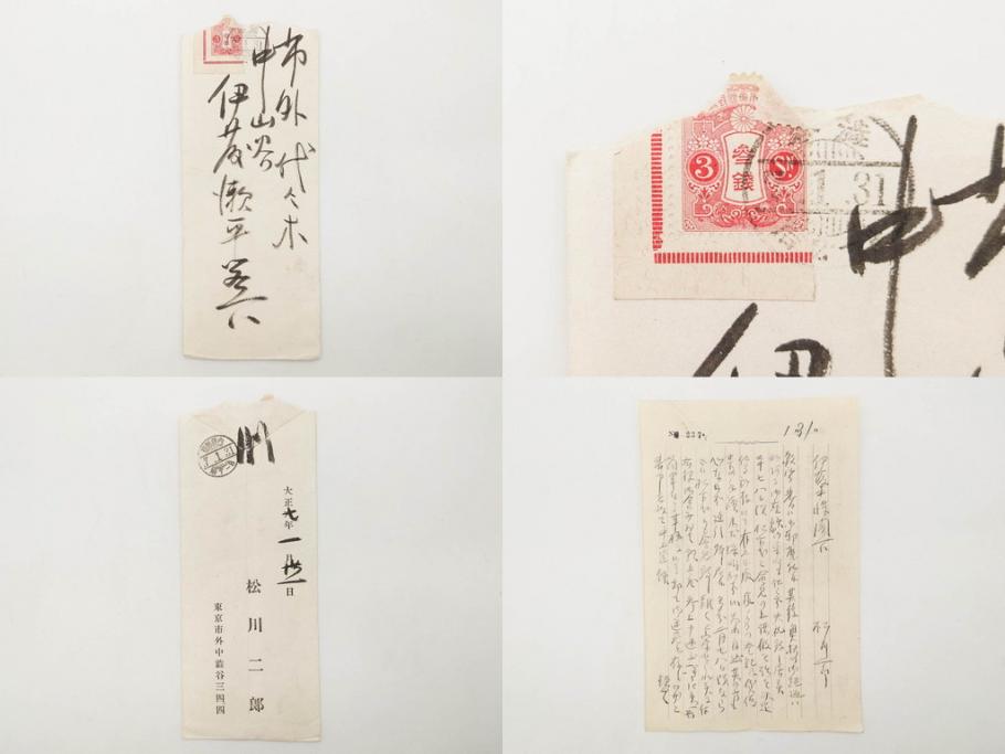大正期 軍事郵便 陸軍中将 伊藤瀬平 侍従武官 手紙 葉書 名刺 大正期 軍事郵便 陸軍中将 伊藤瀬平 侍従武官 手紙 葉書 名刺