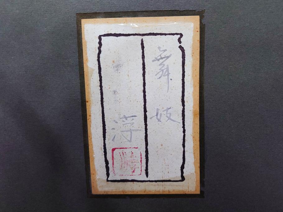 真作　中尾淳　「舞妓」　F10(10号)　絵画(日本画、女性、人物、着物、共シール、サイン付き、落款印、肉筆、額装、共箱付き)(R-079455)