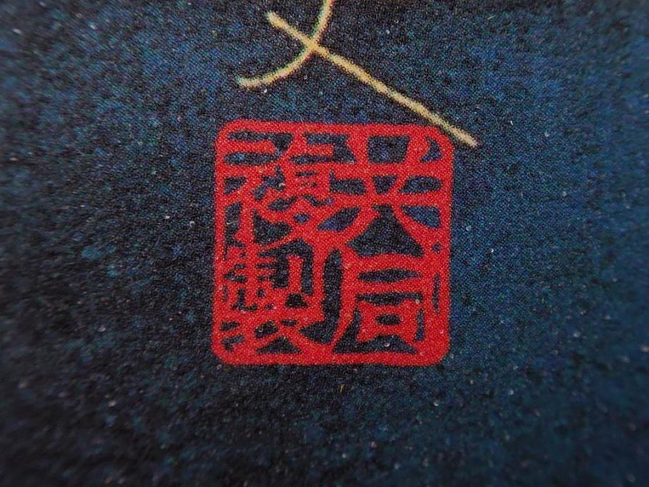 複製画　平山郁夫　「月光流砂行」　限定1200部　112/1200　絵画(日本画、岩絵具方式、複製、砂漠、ラクダ、夜、風景、シルクロード、隊商、キャラバン、額装、落款印、黄袋付き、共箱付き)(R-079456)