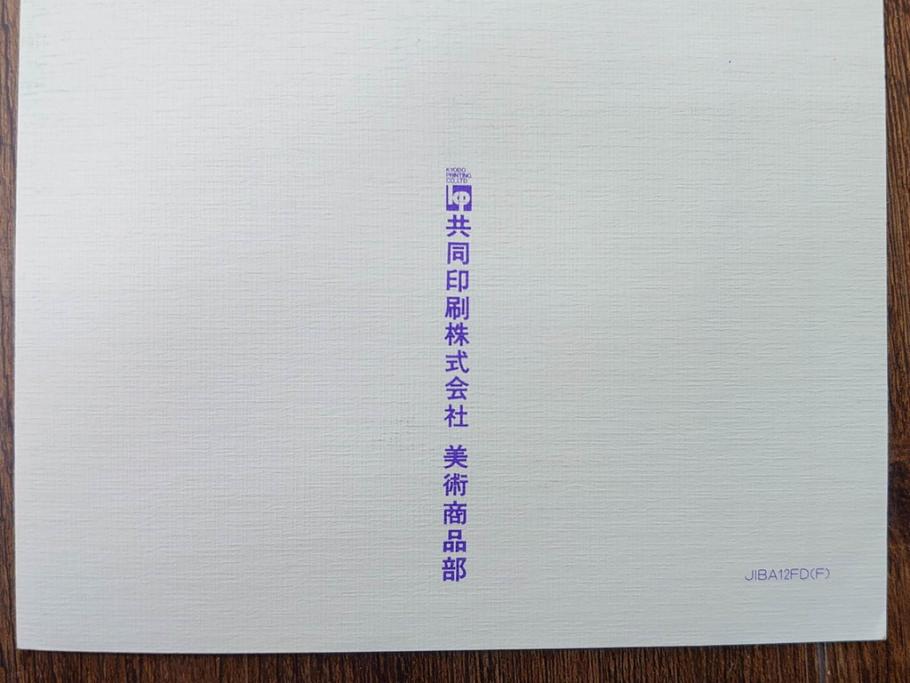 複製画　平山郁夫　「月光流砂行」　限定1200部　112/1200　絵画(日本画、岩絵具方式、複製、砂漠、ラクダ、夜、風景、シルクロード、隊商、キャラバン、額装、落款印、黄袋付き、共箱付き)(R-079456)