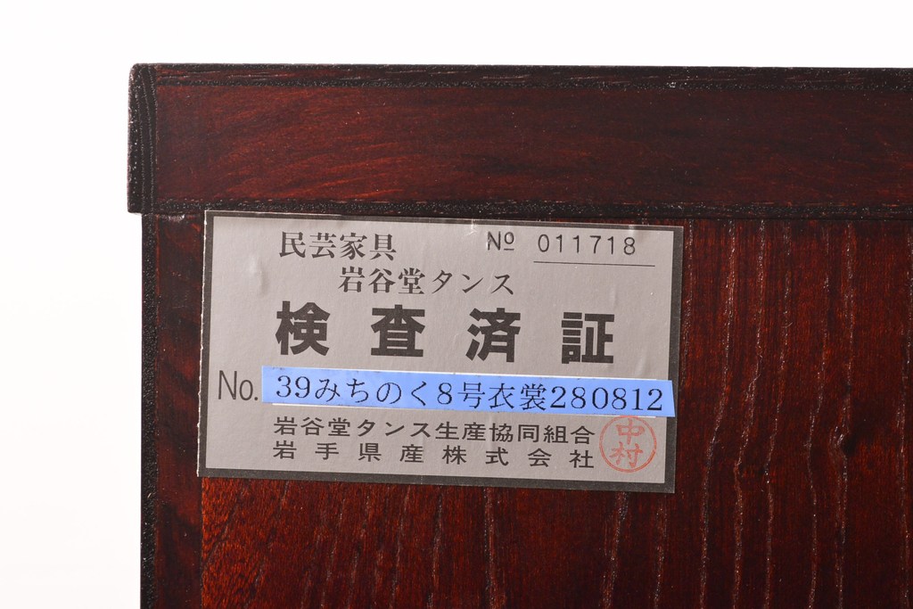 中古　美品　伝統民芸家具　岩谷堂箪笥　天板・脚付きリメイク　力強い木目が目を引く衣装盆付きサイドボード(引き出し、着物箪笥、衣装タンス、収納箪笥)(R-055112)