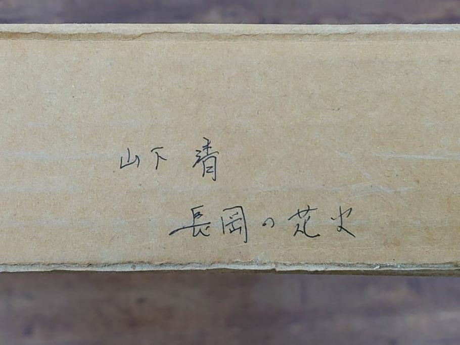 真作　山下清　「長岡の花火」　32/300　緻密なデザインが目を引くリトグラフ(版画、落款印、風景画、壁掛け、額装、外箱付き)(R-079482)　