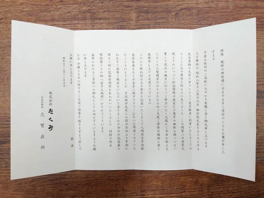 真作　人間国宝　芹沢介　型絵染　様々な匠の創造性に触れられる版画7枚セット(絵画、うちわ絵、益子土瓶図、風景画、野菜、山、植物、諸国民芸、株式会社たくみ、記念品、落款印、ケース付き)(R-079476)