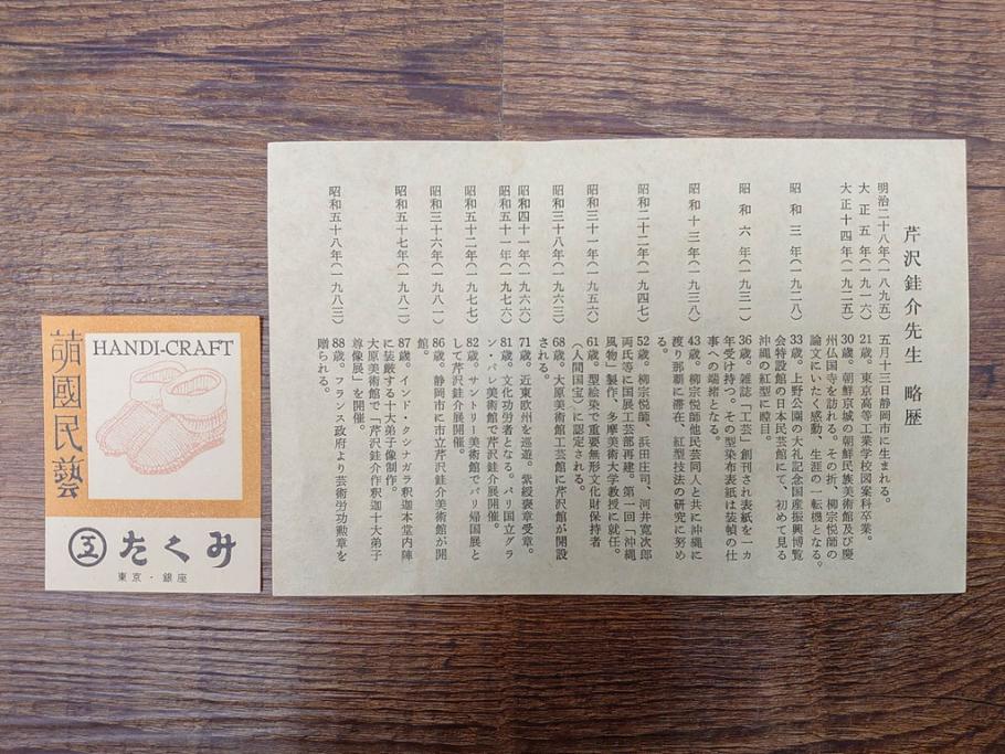 真作　人間国宝　芹沢介　型絵染　様々な匠の創造性に触れられる版画7枚セット(絵画、うちわ絵、益子土瓶図、風景画、野菜、山、植物、諸国民芸、株式会社たくみ、記念品、落款印、ケース付き)(R-079476)