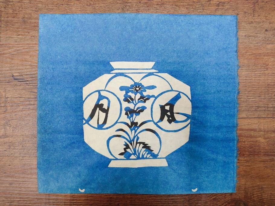 真作　人間国宝　芹沢介　型絵染　様々な匠の創造性に触れられる版画7枚セット(絵画、うちわ絵、益子土瓶図、風景画、野菜、山、植物、諸国民芸、株式会社たくみ、記念品、落款印、ケース付き)(R-079476)