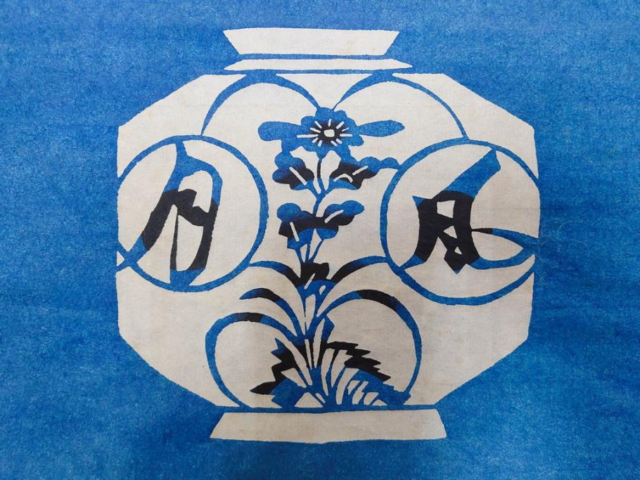 真作　人間国宝　芹沢介　型絵染　様々な匠の創造性に触れられる版画7枚セット(絵画、うちわ絵、益子土瓶図、風景画、野菜、山、植物、諸国民芸、株式会社たくみ、記念品、落款印、ケース付き)(R-079476)