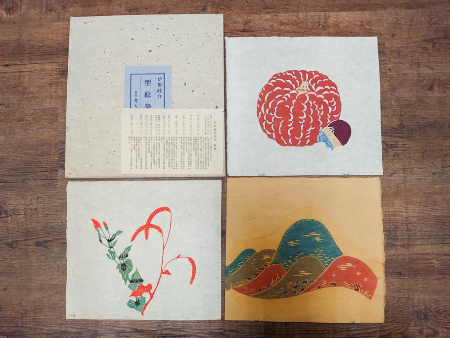 真作　人間国宝　芹沢介　型絵染　様々な匠の創造性に触れられる版画7枚セット(絵画、うちわ絵、益子土瓶図、風景画、野菜、山、植物、諸国民芸、株式会社たくみ、記念品、落款印、ケース付き)(R-079476)