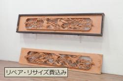 アンティーク建具　井波彫刻　清山作　繊細な松・梅のデザインが目を惹く両面彫刻欄間2枚セット(明かり取り、明り取り)(R-071690)