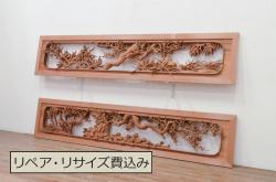 アンティーク建具　井波彫刻　谷口草雲作　繊細な四君子(蘭・菊・梅・竹)のデザインが目を惹く両面彫刻欄間2枚セット(明かり取り、明り取り)(R-072149)