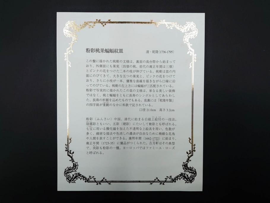 復刻版　乾隆年製　粉彩桃果蝙蝠紋皿/大清康煕年製　五彩桃樹鵲紋皿/大清雍正年製　豆彩水仙花石紋皿/大明成化年製　青花歳寒三友紋盤/大明宣徳年製　青花松竹梅紋盤　青花暗花紋鉢　6寸・7寸・8寸　格式の高さを感じる皇帝の磁器6点セット(中国、中国美術、六寸、七寸、八寸、タトウ箱付き、外箱付き)(定価43万円以上)(R-079480)　