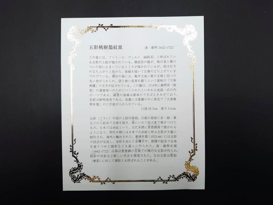 復刻版　乾隆年製　粉彩桃果蝙蝠紋皿/大清康煕年製　五彩桃樹鵲紋皿/大清雍正年製　豆彩水仙花石紋皿/大明成化年製　青花歳寒三友紋盤/大明宣徳年製　青花松竹梅紋盤　青花暗花紋鉢　6寸・7寸・8寸　格式の高さを感じる皇帝の磁器6点セット(中国、中国美術、六寸、七寸、八寸、タトウ箱付き、外箱付き)(定価43万円以上)(R-079480)　
