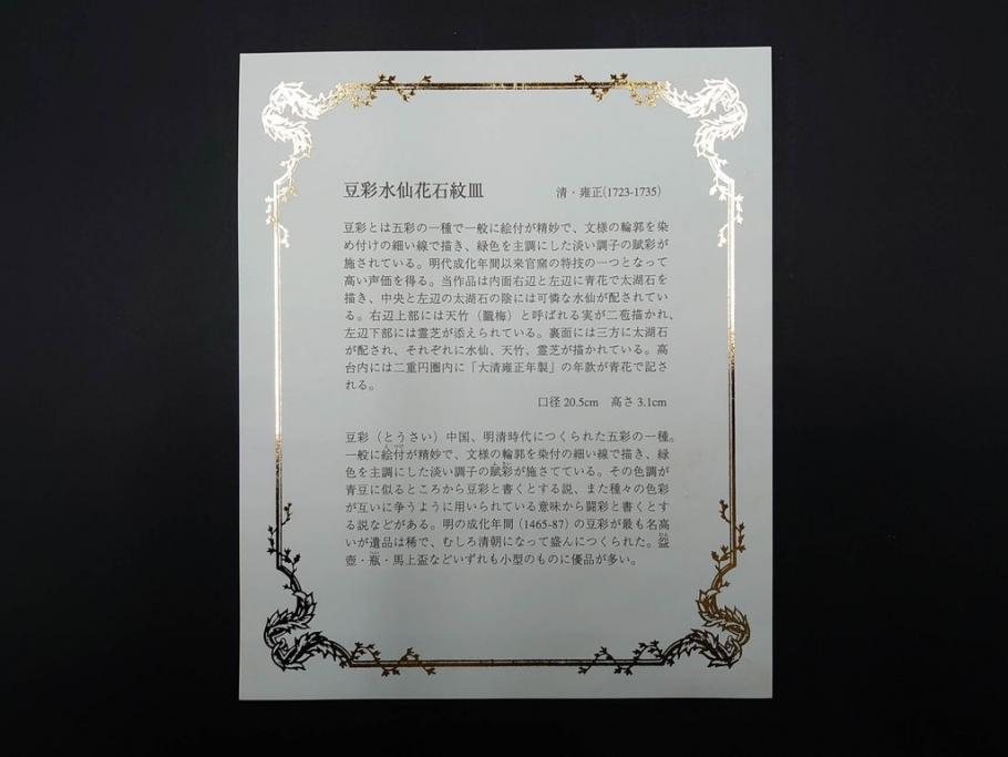 復刻版　乾隆年製　粉彩桃果蝙蝠紋皿/大清康煕年製　五彩桃樹鵲紋皿/大清雍正年製　豆彩水仙花石紋皿/大明成化年製　青花歳寒三友紋盤/大明宣徳年製　青花松竹梅紋盤　青花暗花紋鉢　6寸・7寸・8寸　格式の高さを感じる皇帝の磁器6点セット(中国、中国美術、六寸、七寸、八寸、タトウ箱付き、外箱付き)(定価43万円以上)(R-079480)　