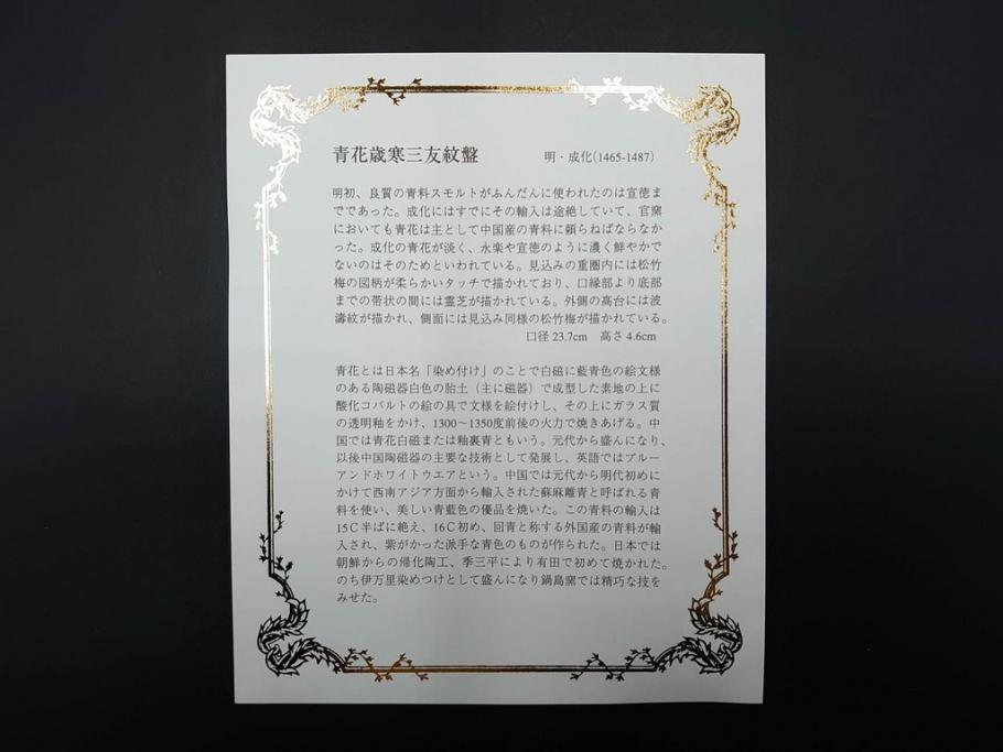 復刻版　乾隆年製　粉彩桃果蝙蝠紋皿/大清康煕年製　五彩桃樹鵲紋皿/大清雍正年製　豆彩水仙花石紋皿/大明成化年製　青花歳寒三友紋盤/大明宣徳年製　青花松竹梅紋盤　青花暗花紋鉢　6寸・7寸・8寸　格式の高さを感じる皇帝の磁器6点セット(中国、中国美術、六寸、七寸、八寸、タトウ箱付き、外箱付き)(定価43万円以上)(R-079480)　