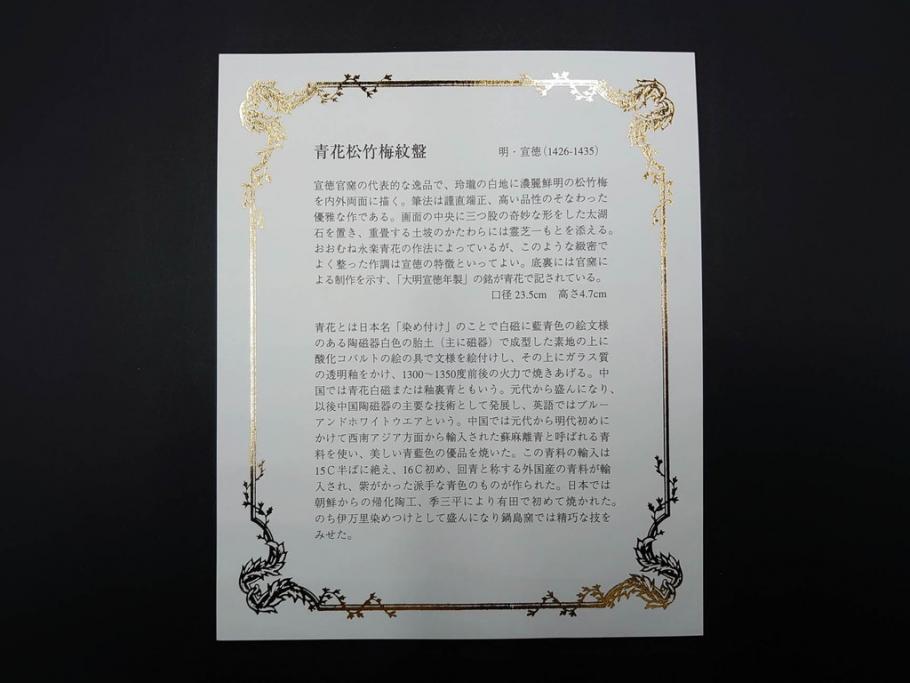 復刻版　乾隆年製　粉彩桃果蝙蝠紋皿/大清康煕年製　五彩桃樹鵲紋皿/大清雍正年製　豆彩水仙花石紋皿/大明成化年製　青花歳寒三友紋盤/大明宣徳年製　青花松竹梅紋盤　青花暗花紋鉢　6寸・7寸・8寸　格式の高さを感じる皇帝の磁器6点セット(中国、中国美術、六寸、七寸、八寸、タトウ箱付き、外箱付き)(定価43万円以上)(R-079480)　