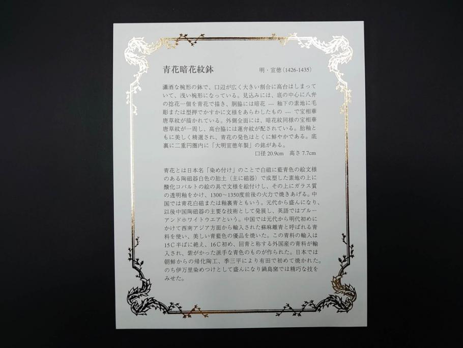 復刻版　乾隆年製　粉彩桃果蝙蝠紋皿/大清康煕年製　五彩桃樹鵲紋皿/大清雍正年製　豆彩水仙花石紋皿/大明成化年製　青花歳寒三友紋盤/大明宣徳年製　青花松竹梅紋盤　青花暗花紋鉢　6寸・7寸・8寸　格式の高さを感じる皇帝の磁器6点セット(中国、中国美術、六寸、七寸、八寸、タトウ箱付き、外箱付き)(定価43万円以上)(R-079480)　