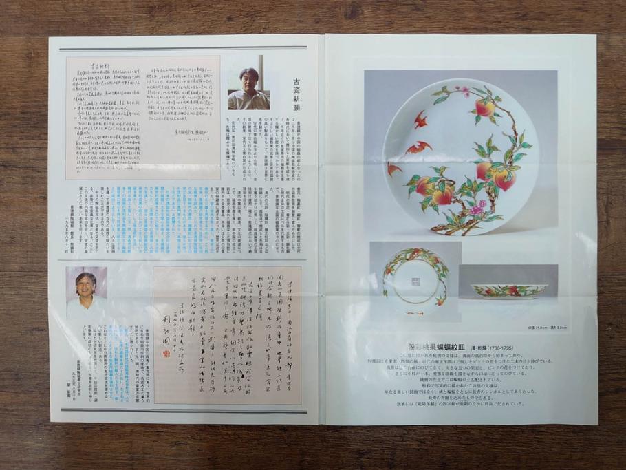 復刻版　乾隆年製　粉彩桃果蝙蝠紋皿/大清康煕年製　五彩桃樹鵲紋皿/大清雍正年製　豆彩水仙花石紋皿/大明成化年製　青花歳寒三友紋盤/大明宣徳年製　青花松竹梅紋盤　青花暗花紋鉢　6寸・7寸・8寸　格式の高さを感じる皇帝の磁器6点セット(中国、中国美術、六寸、七寸、八寸、タトウ箱付き、外箱付き)(定価43万円以上)(R-079480)　