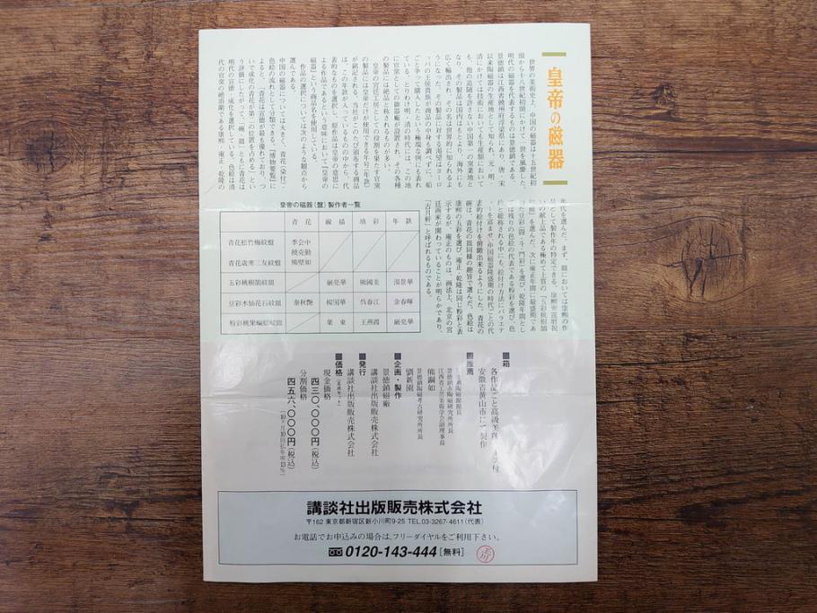 復刻版　乾隆年製　粉彩桃果蝙蝠紋皿/大清康煕年製　五彩桃樹鵲紋皿/大清雍正年製　豆彩水仙花石紋皿/大明成化年製　青花歳寒三友紋盤/大明宣徳年製　青花松竹梅紋盤　青花暗花紋鉢　6寸・7寸・8寸　格式の高さを感じる皇帝の磁器6点セット(中国、中国美術、六寸、七寸、八寸、タトウ箱付き、外箱付き)(定価43万円以上)(R-079480)　