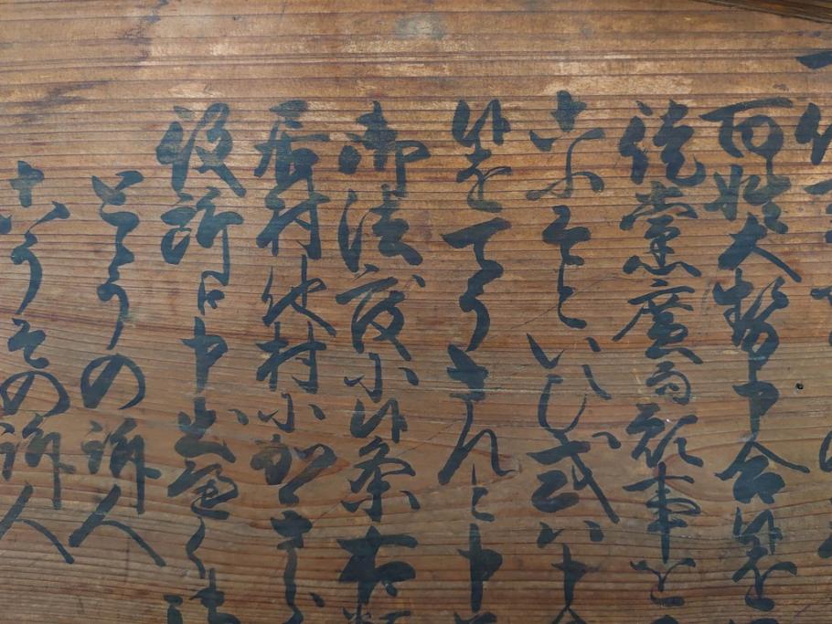 明和七年四月(1770年4月)　奉行　高札(板札、墨書、徒党、強訴、逃散禁止、掲示板、立札、木製看板、古文書)(R-079483)