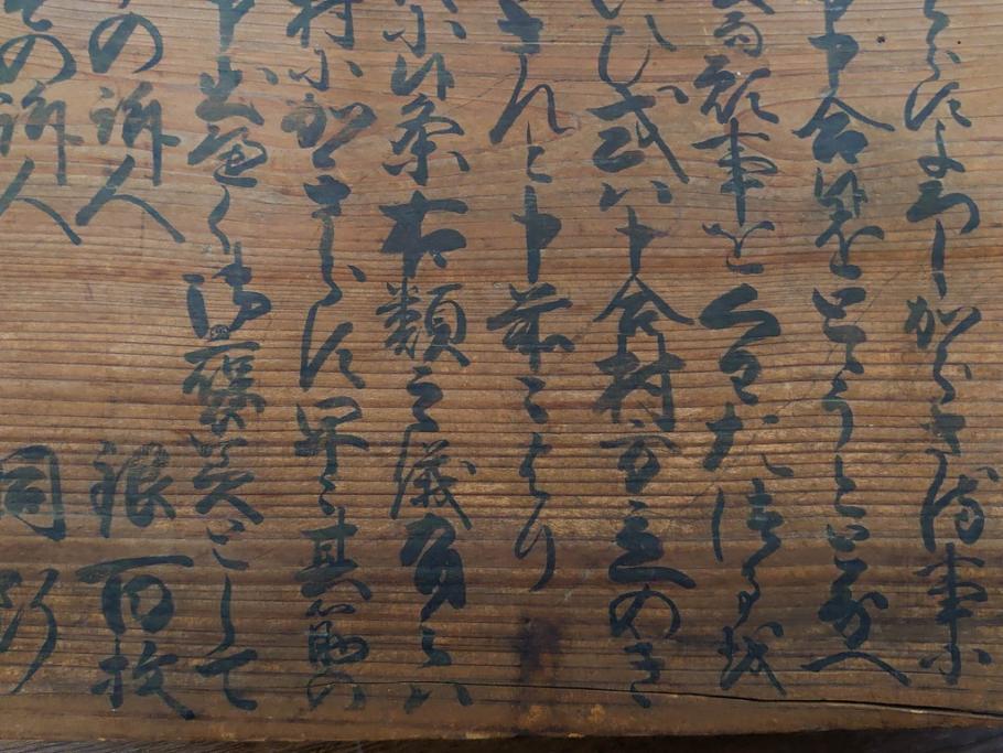 明和七年四月(1770年4月)　奉行　高札(板札、墨書、徒党、強訴、逃散禁止、掲示板、立札、木製看板、古文書)(R-079483)