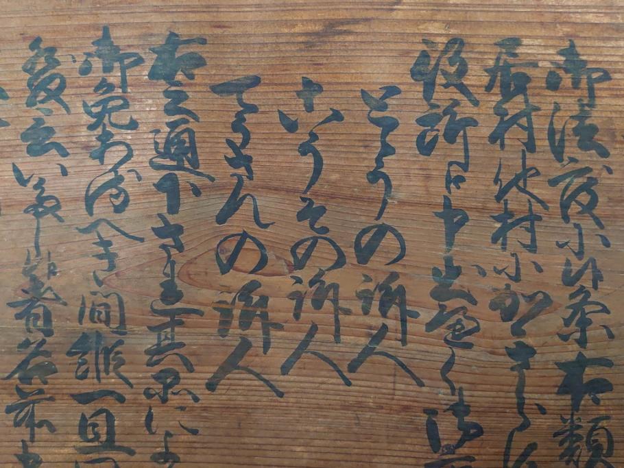 明和七年四月(1770年4月)　奉行　高札(板札、墨書、徒党、強訴、逃散禁止、掲示板、立札、木製看板、古文書)(R-079483)