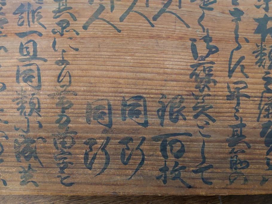 明和七年四月(1770年4月)　奉行　高札(板札、墨書、徒党、強訴、逃散禁止、掲示板、立札、木製看板、古文書)(R-079483)