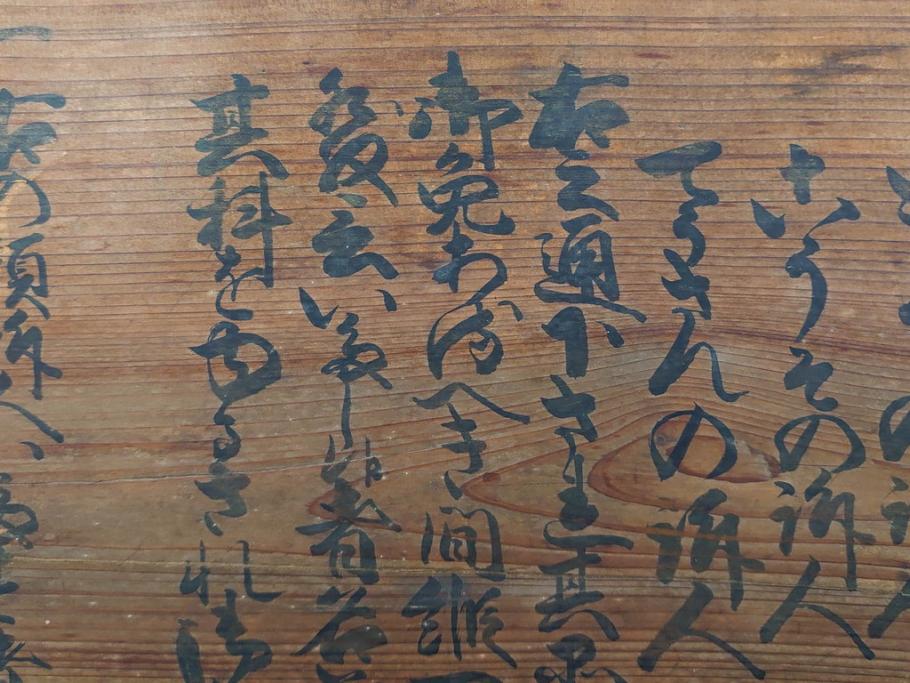 明和七年四月(1770年4月)　奉行　高札(板札、墨書、徒党、強訴、逃散禁止、掲示板、立札、木製看板、古文書)(R-079483)