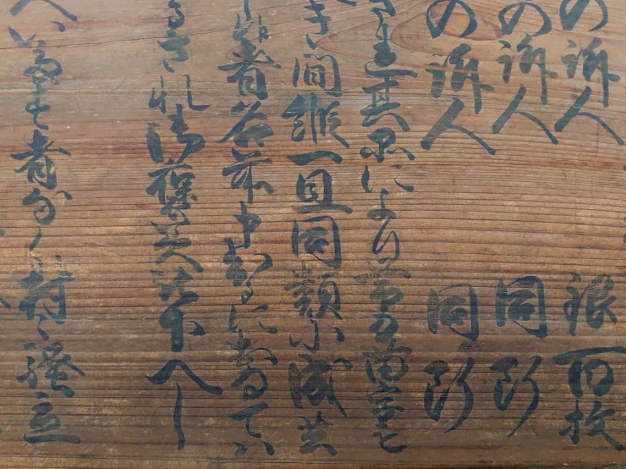 明和七年四月(1770年4月)　奉行　高札(板札、墨書、徒党、強訴、逃散禁止、掲示板、立札、木製看板、古文書)(R-079483)