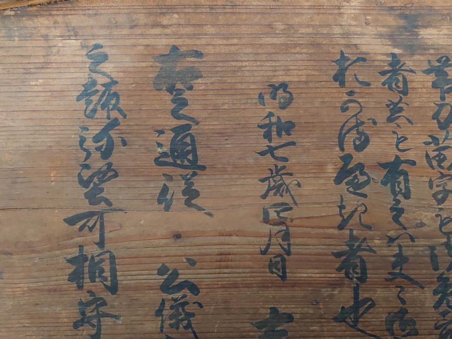 明和七年四月(1770年4月)　奉行　高札(板札、墨書、徒党、強訴、逃散禁止、掲示板、立札、木製看板、古文書)(R-079483)