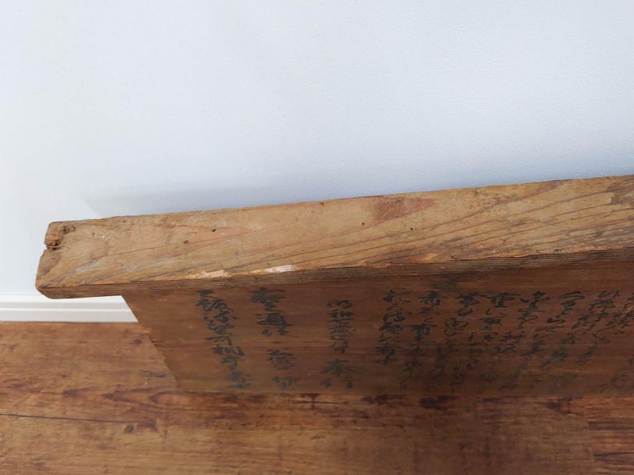 明和七年四月(1770年4月)　奉行　高札(板札、墨書、徒党、強訴、逃散禁止、掲示板、立札、木製看板、古文書)(R-079483)