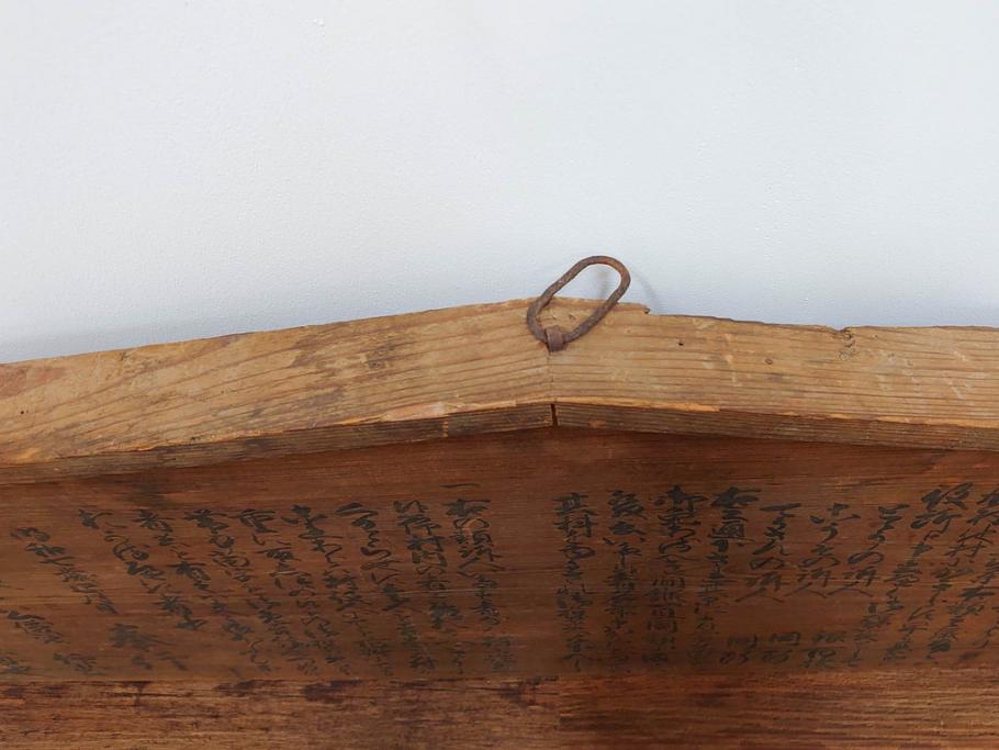明和七年四月(1770年4月)　奉行　高札(板札、墨書、徒党、強訴、逃散禁止、掲示板、立札、木製看板、古文書)(R-079483)