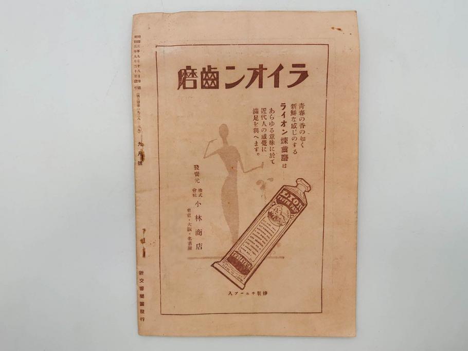 戦前　レコード冊子13冊セット　ワシ印レコード　イーグル　ヒコーキ　パルロフォン　オデオン　ニットータイムス　名曲　新譜など(レトロ、MEIKYOKU、洋楽、邦楽)(R-073352)