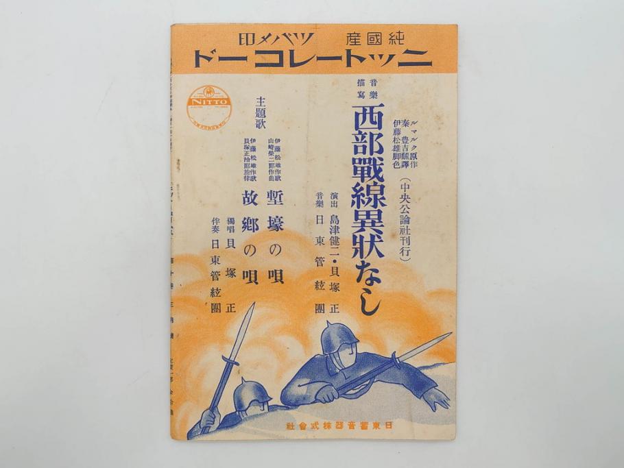 戦前　レコード冊子13冊セット　ワシ印レコード　イーグル　ヒコーキ　パルロフォン　オデオン　ニットータイムス　名曲　新譜など(レトロ、MEIKYOKU、洋楽、邦楽)(R-073352)