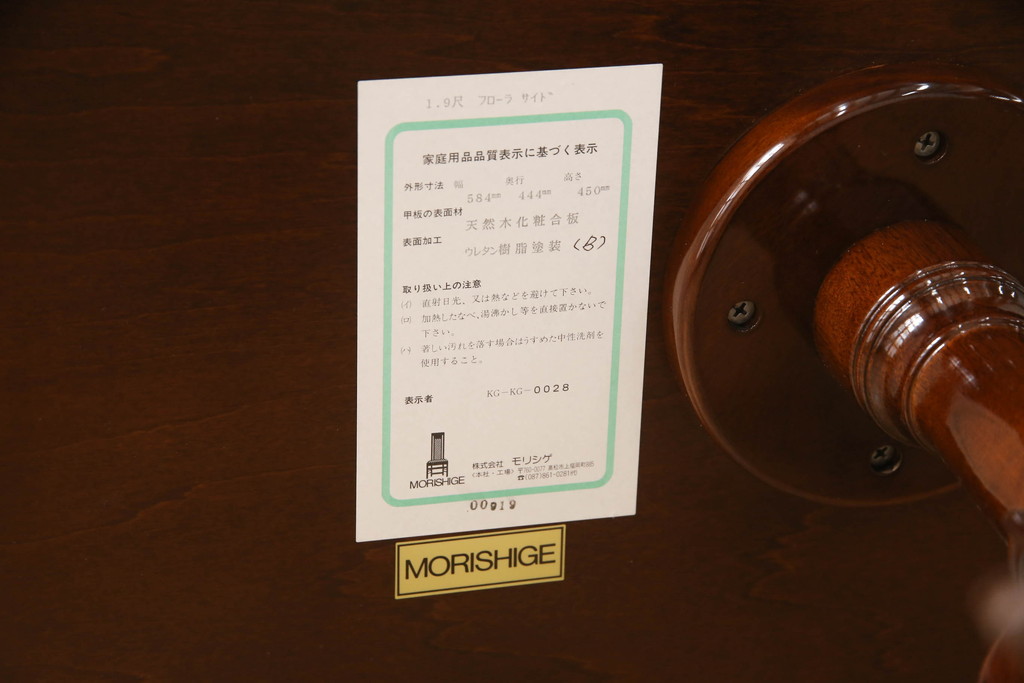 中古　美品　モリシゲ(MORISHIGE/森繁)　フローラ　濃い木色で落ち着いた空間を演出するサイドテーブル(コーヒーテーブル、カフェテーブル、ローテーブル)(定価約11万9千円)(R-065425)